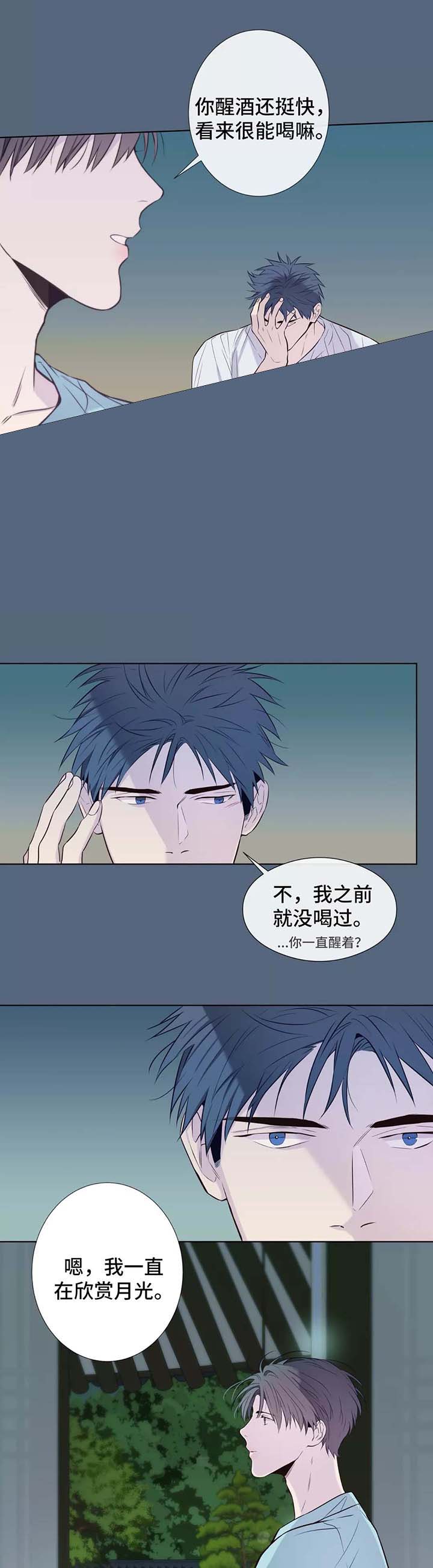 《夏天的客人》第38话 第2页
