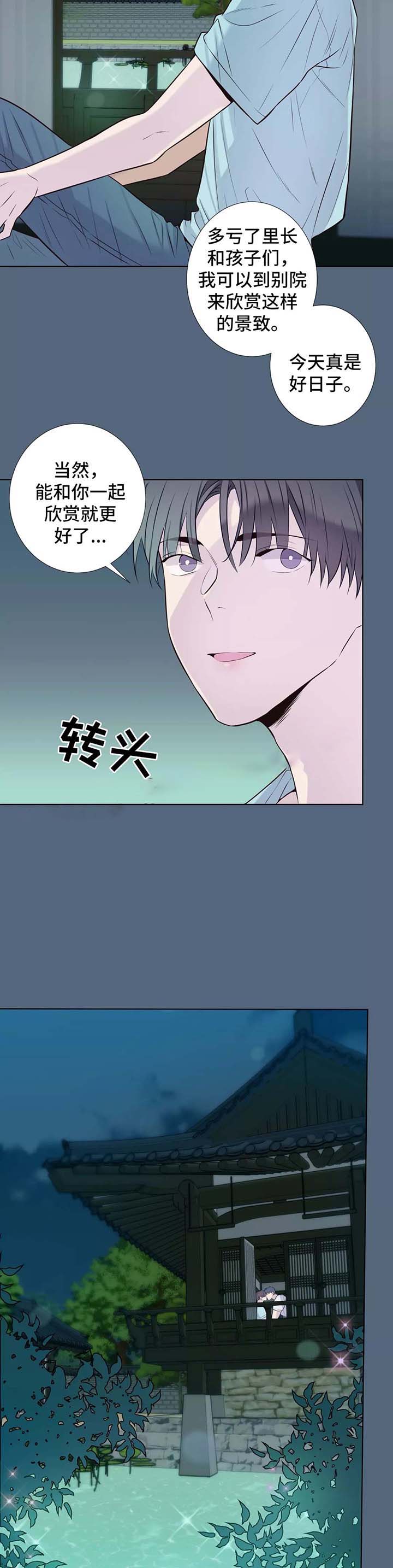 《夏天的客人》第38话 第3页