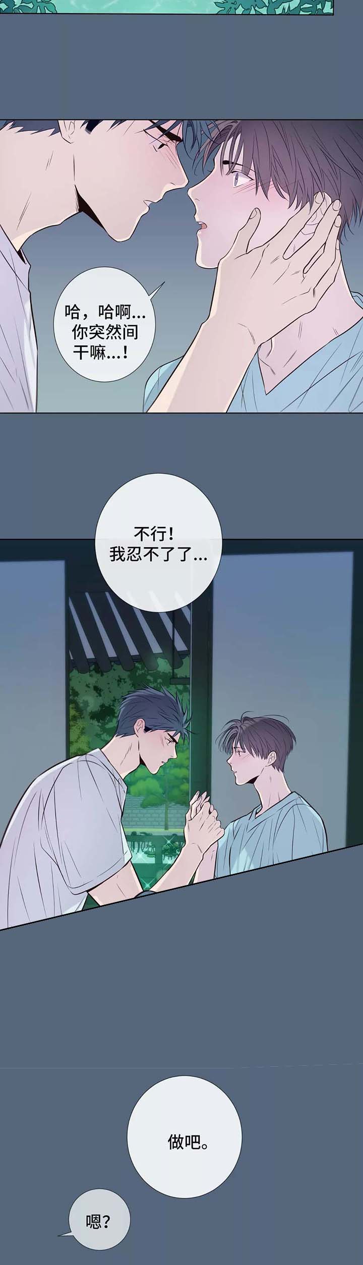 《夏天的客人》第38话 第4页