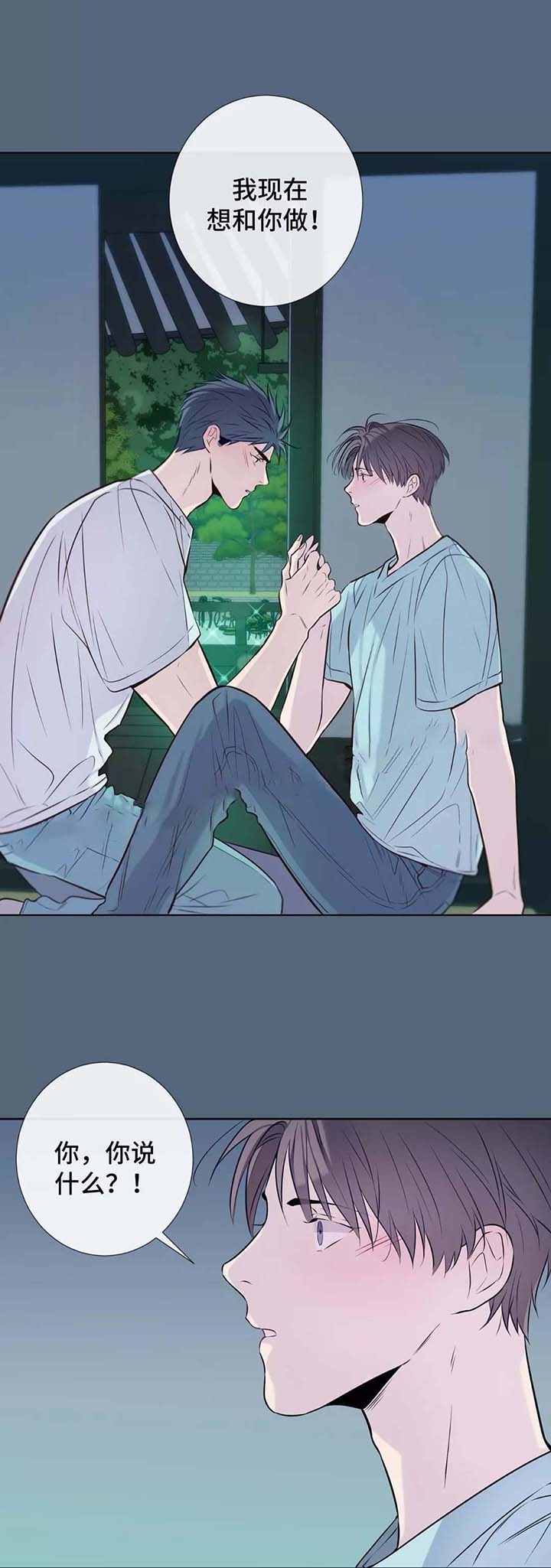 《夏天的客人》第38话 第5页