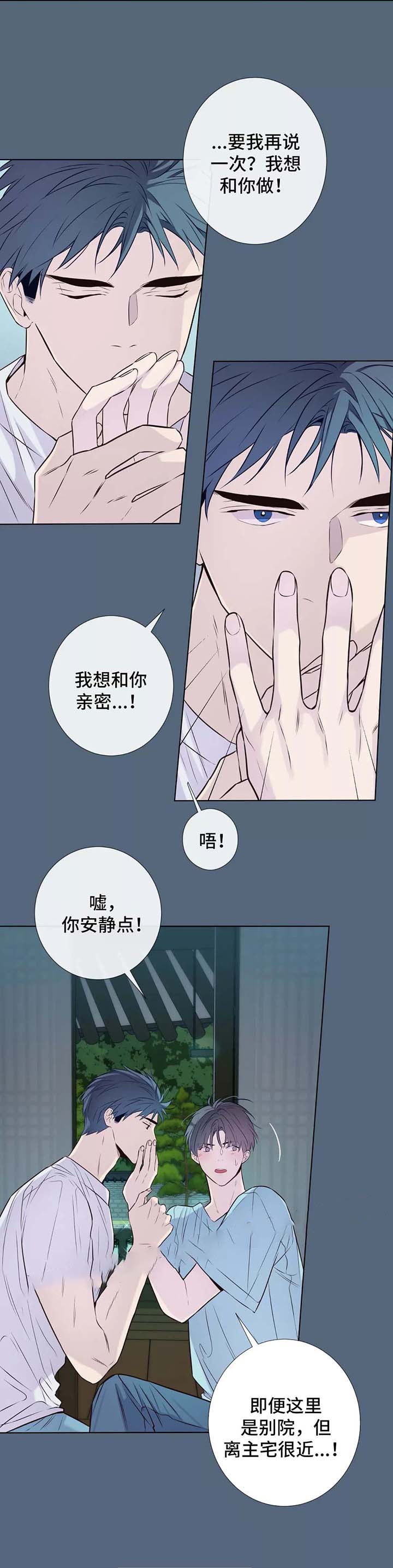 《夏天的客人》第38话 第6页
