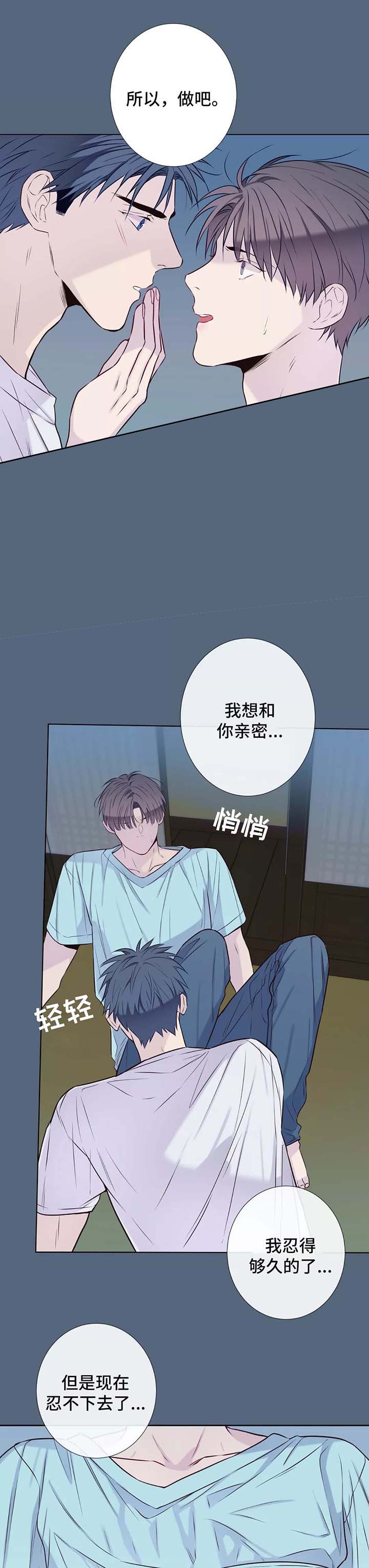 《夏天的客人》第38话 第7页