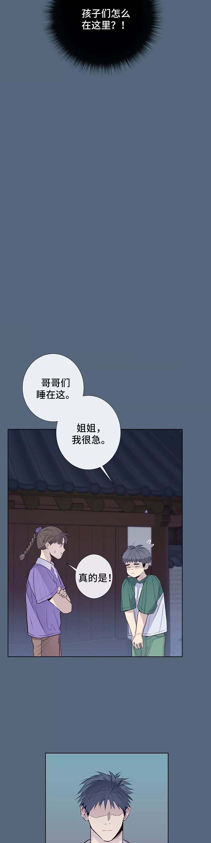 《夏天的客人》第39话 第10页