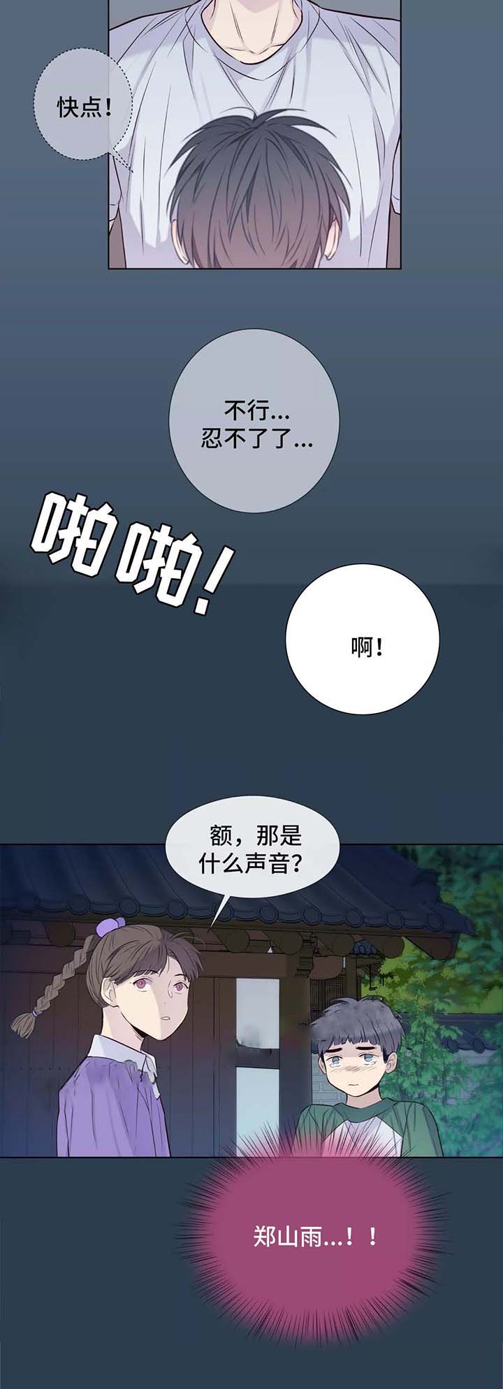 《夏天的客人》第39话 第11页
