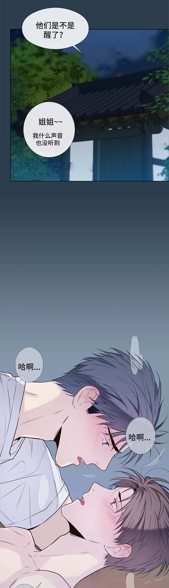 《夏天的客人》第39话 第12页