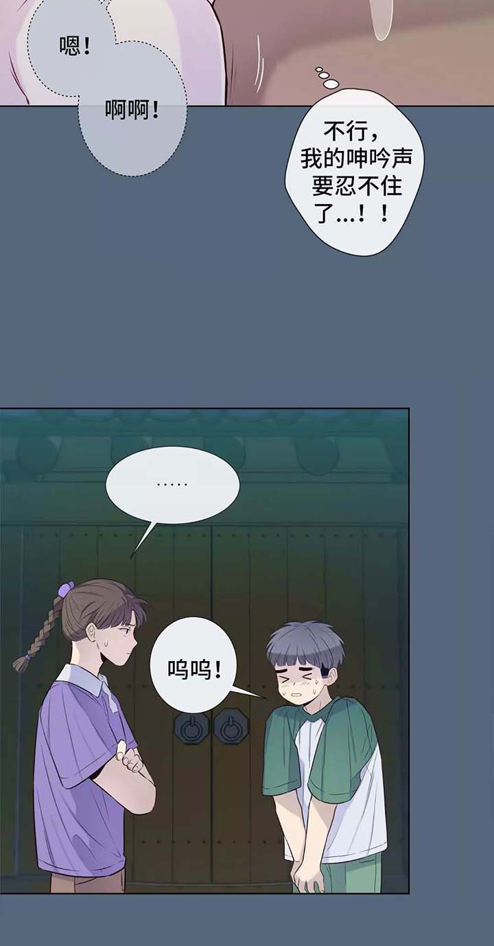 《夏天的客人》第39话 第13页