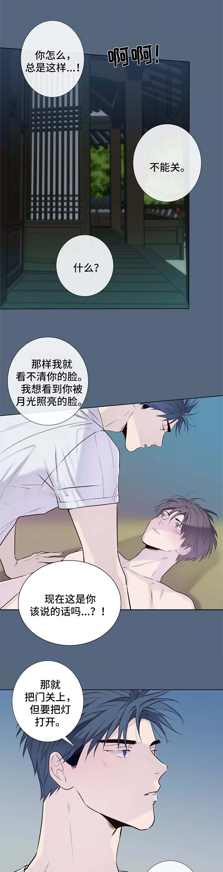 《夏天的客人》第39话 第7页