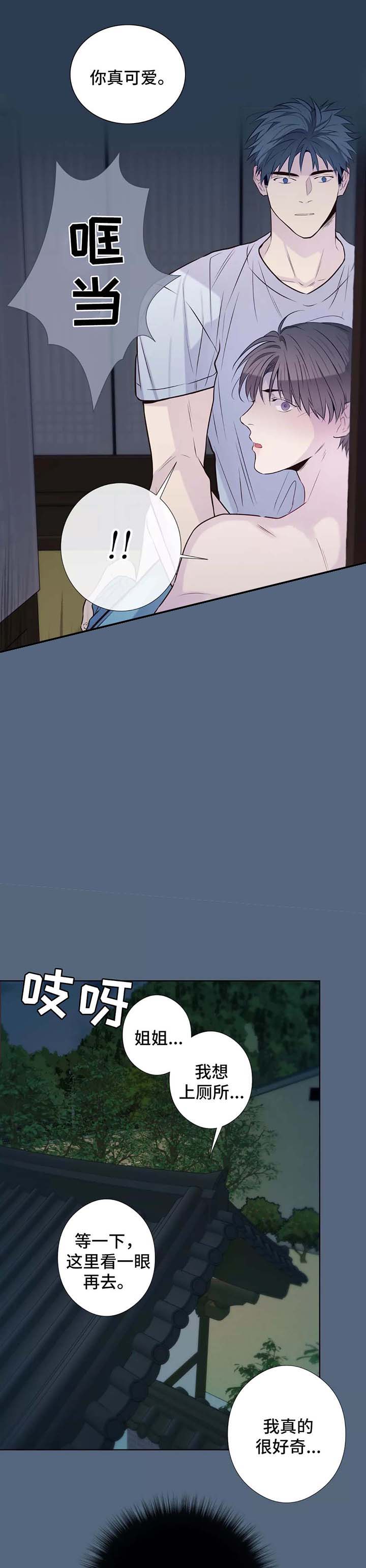 《夏天的客人》第39话 第9页