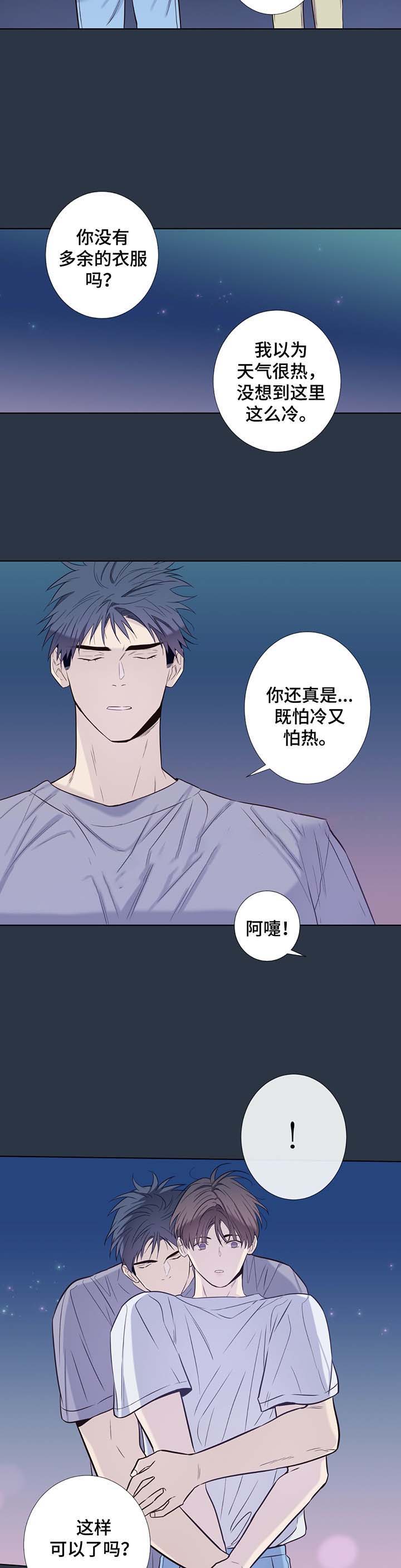 《夏天的客人》第36话 第10页