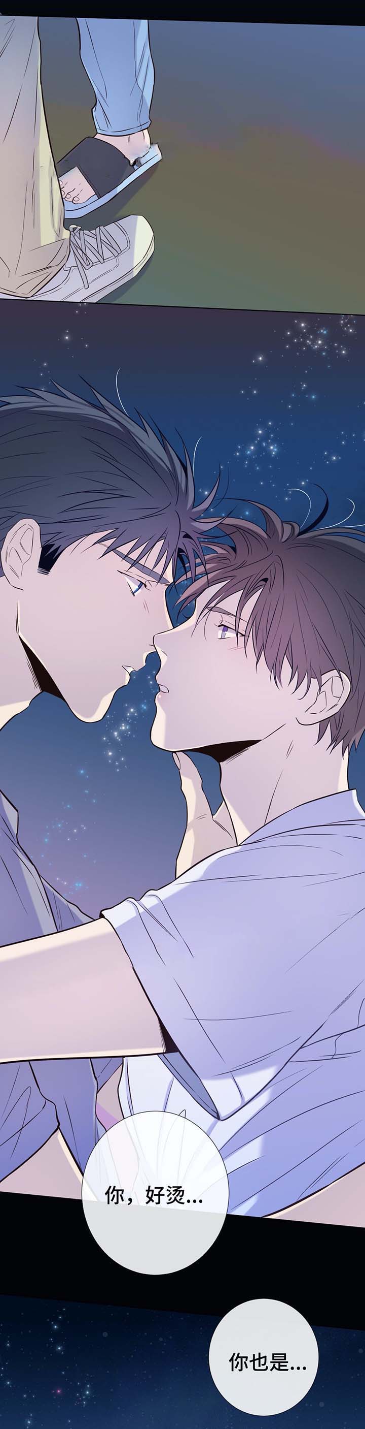 《夏天的客人》第36话 第13页