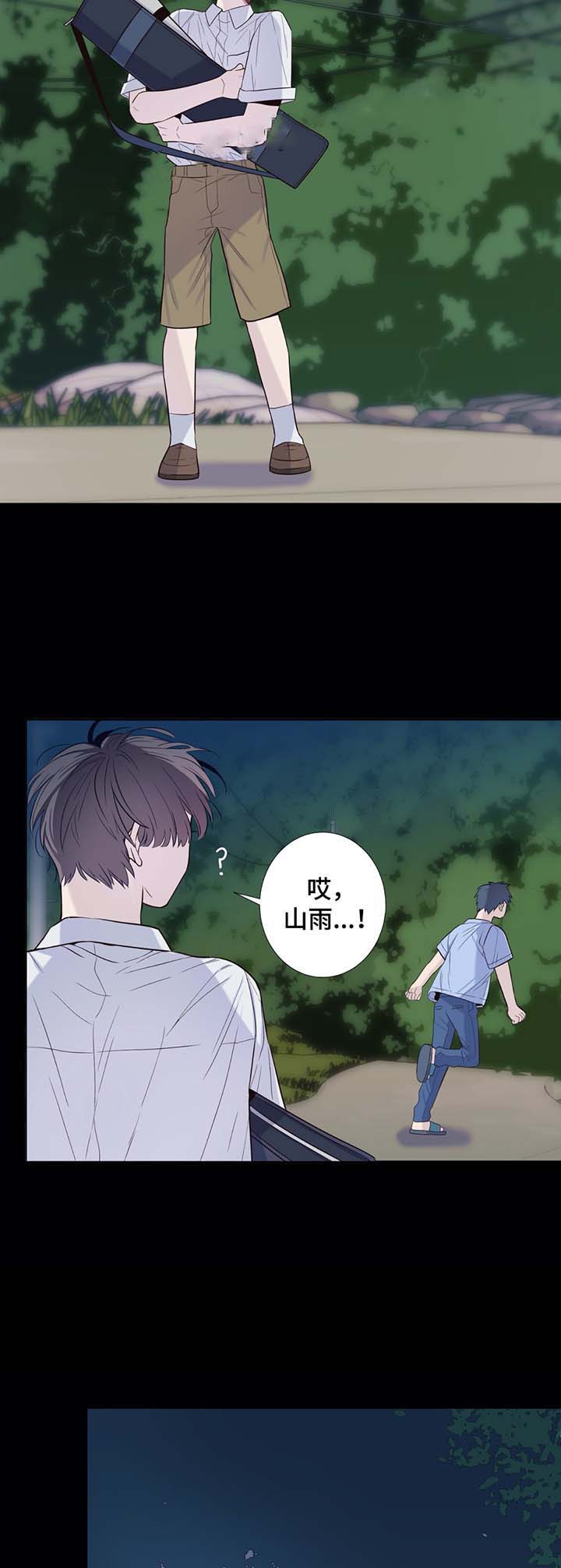 《夏天的客人》第36话 第2页