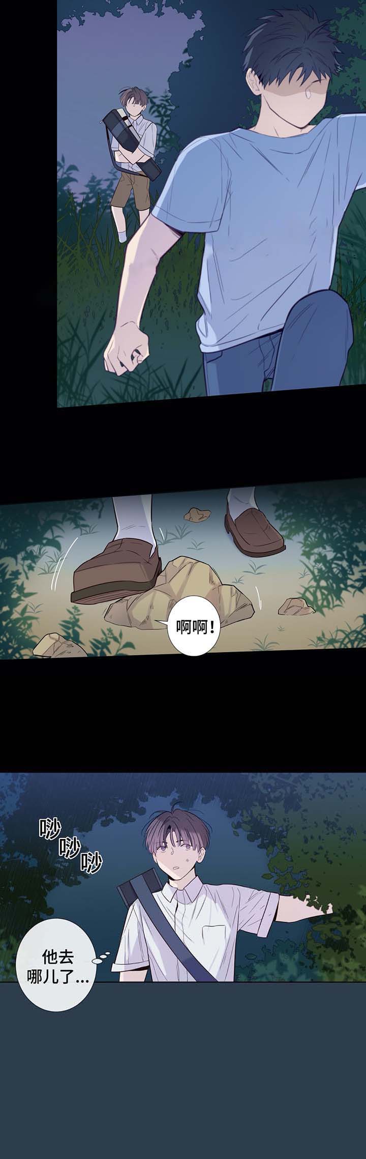 《夏天的客人》第36话 第3页