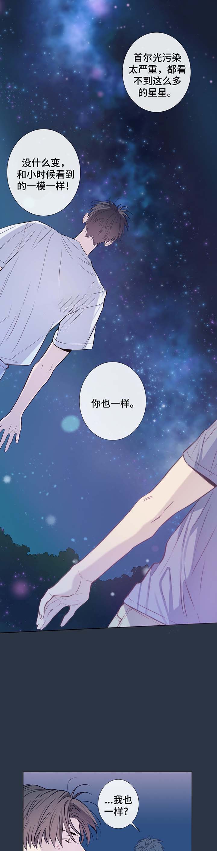 《夏天的客人》第36话 第5页