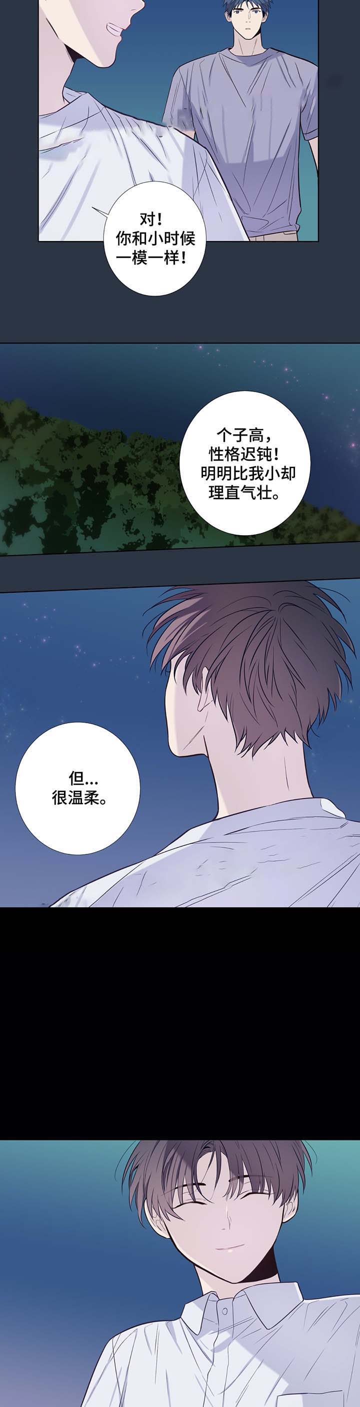 《夏天的客人》第36话 第6页