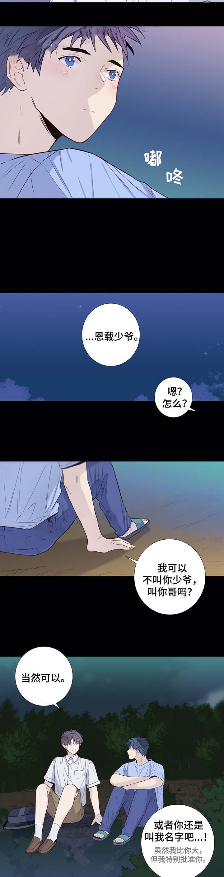 《夏天的客人》第36话 第7页