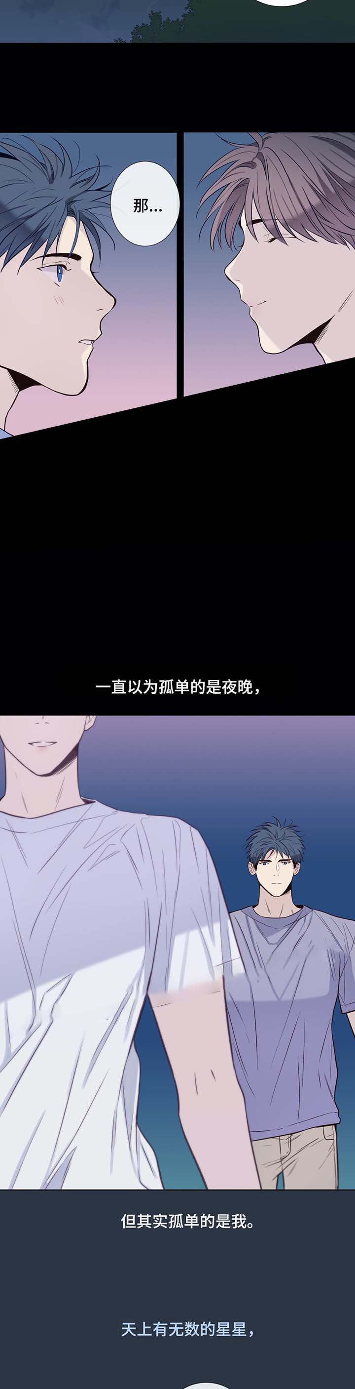 《夏天的客人》第36话 第8页