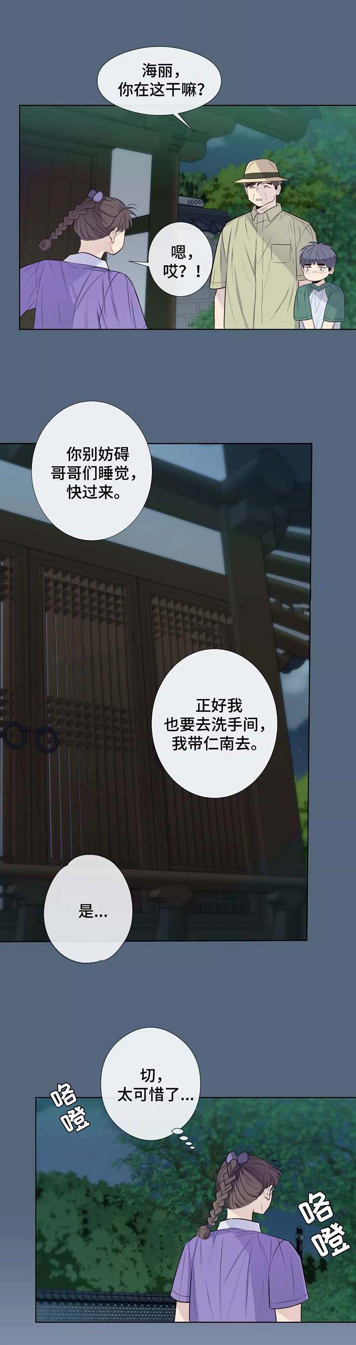 《夏天的客人》第40话 第2页