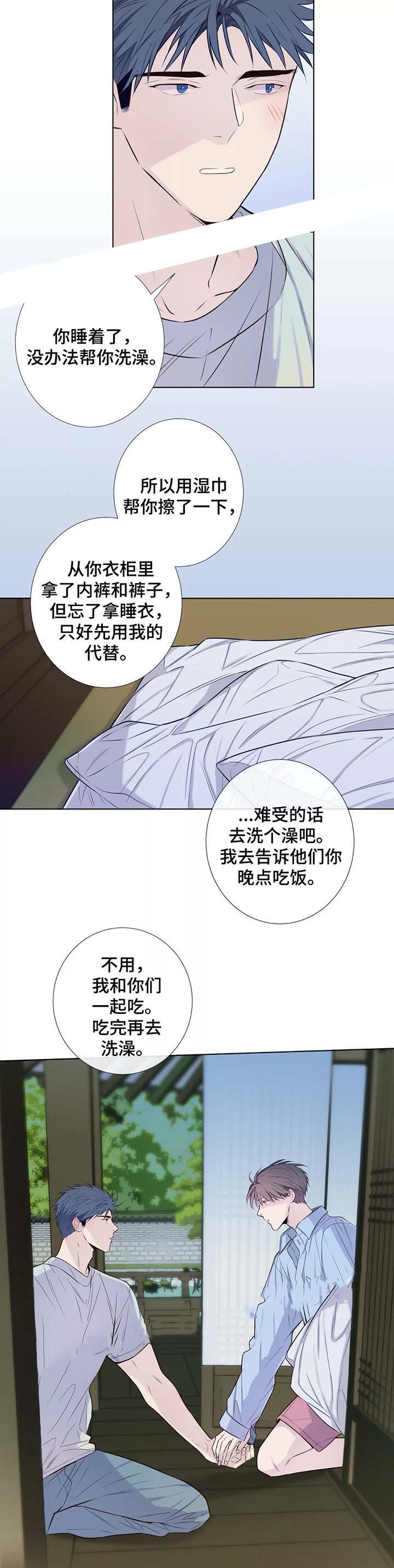 《夏天的客人》第40话 第8页
