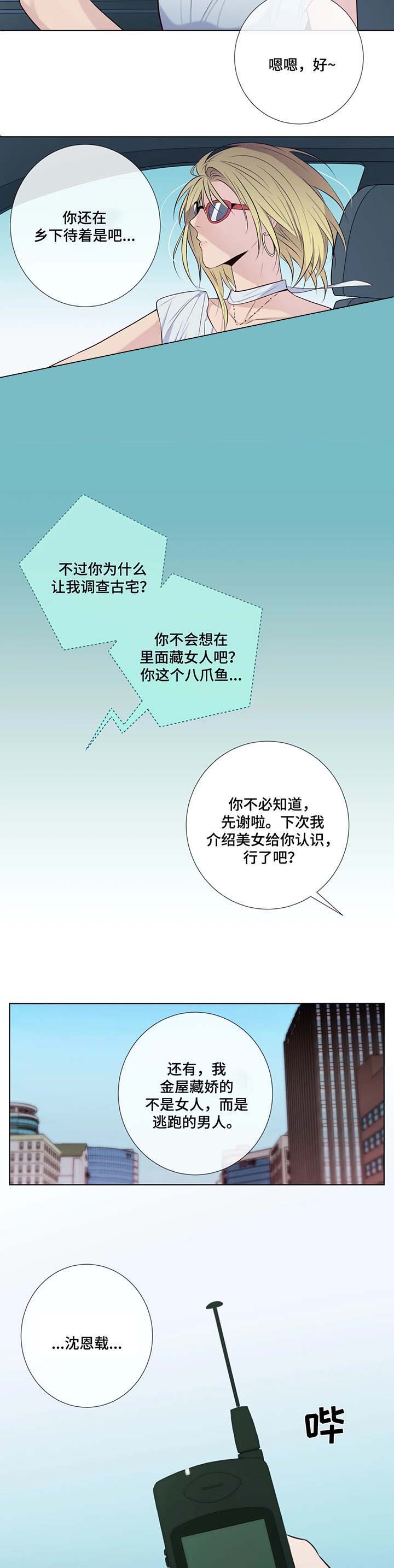 《夏天的客人》第44话 第3页