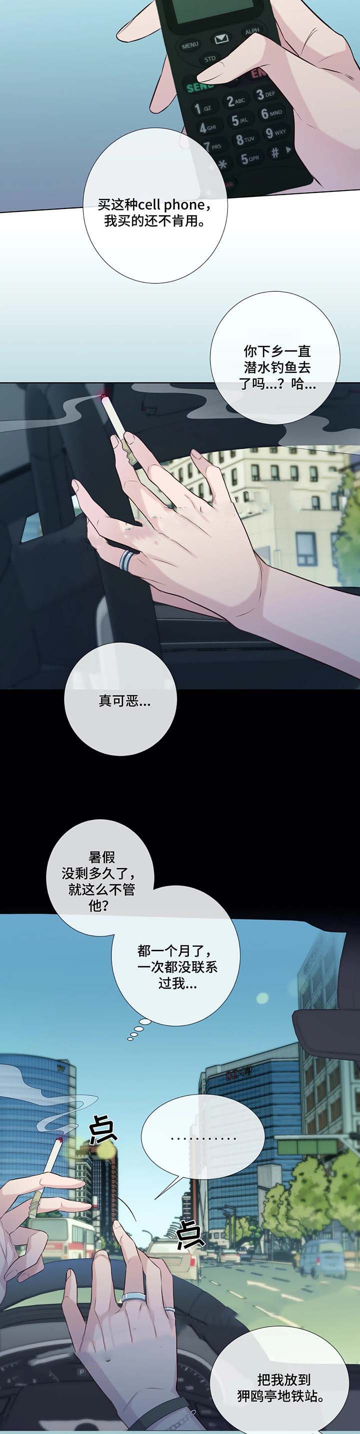 《夏天的客人》第44话 第4页