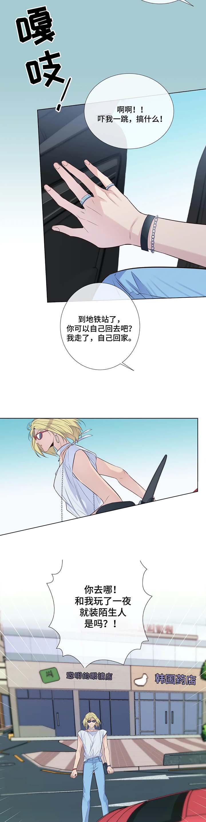 《夏天的客人》第44话 第5页