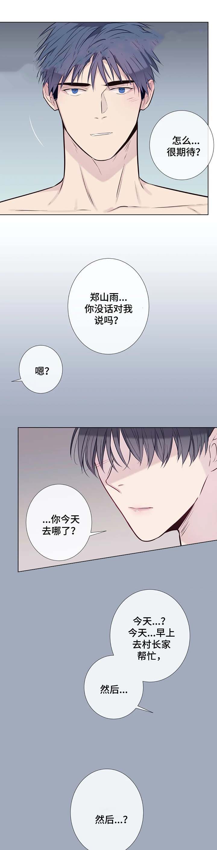 《夏天的客人》第43话 第10页