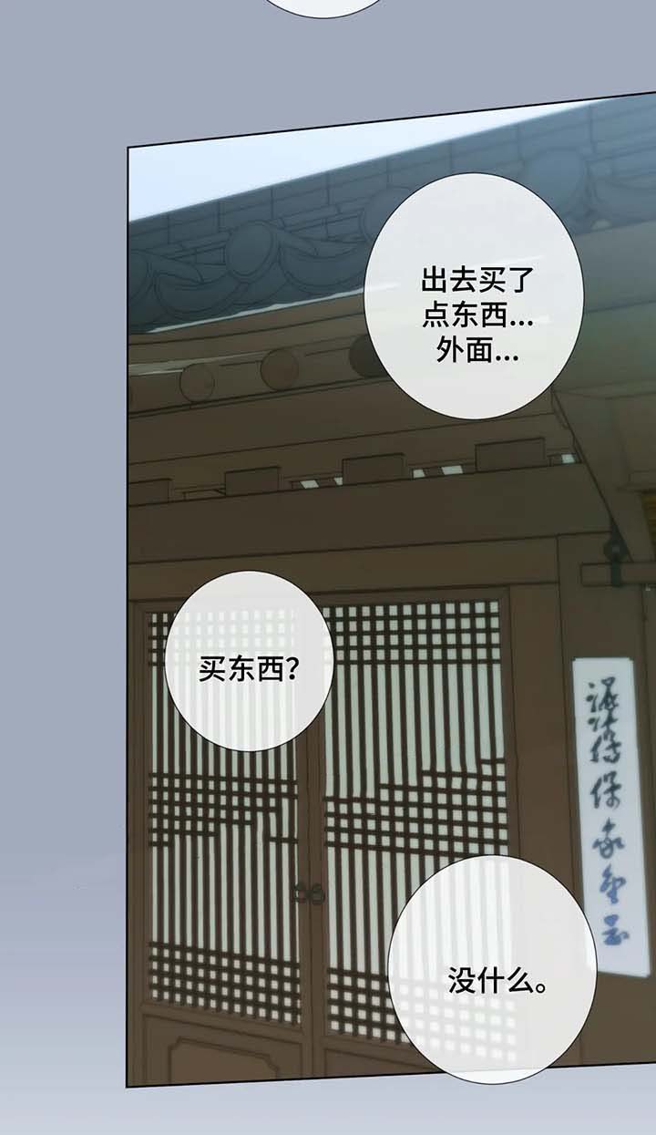 《夏天的客人》第43话 第11页