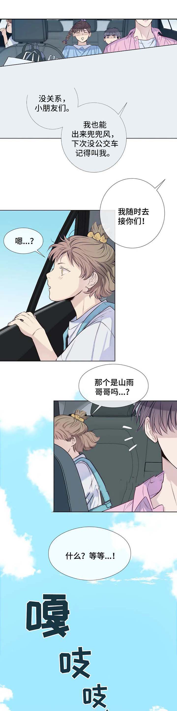 《夏天的客人》第43话 第2页