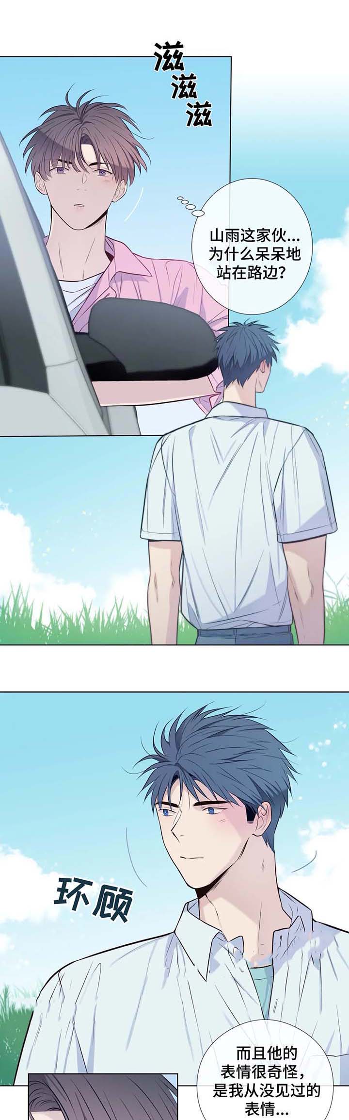 《夏天的客人》第43话 第3页