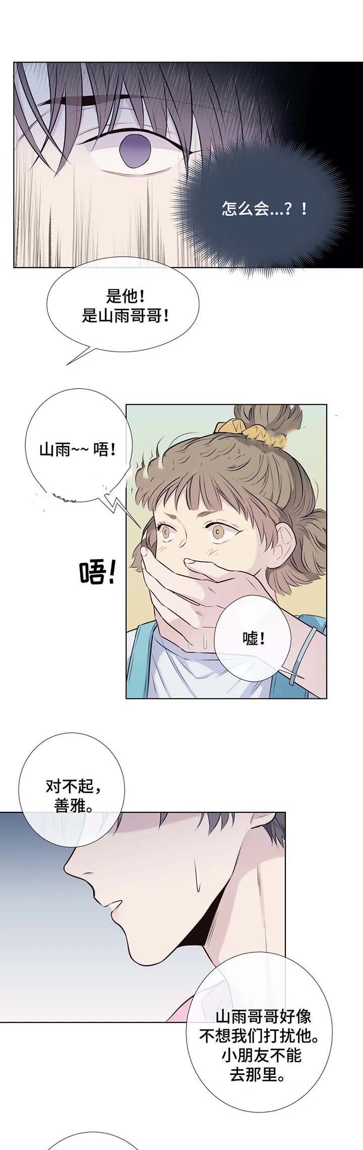 《夏天的客人》第43话 第5页