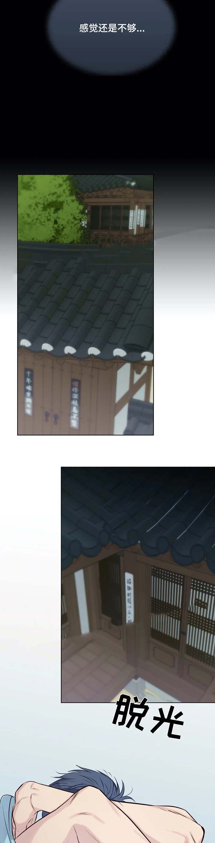 《夏天的客人》第43话 第7页