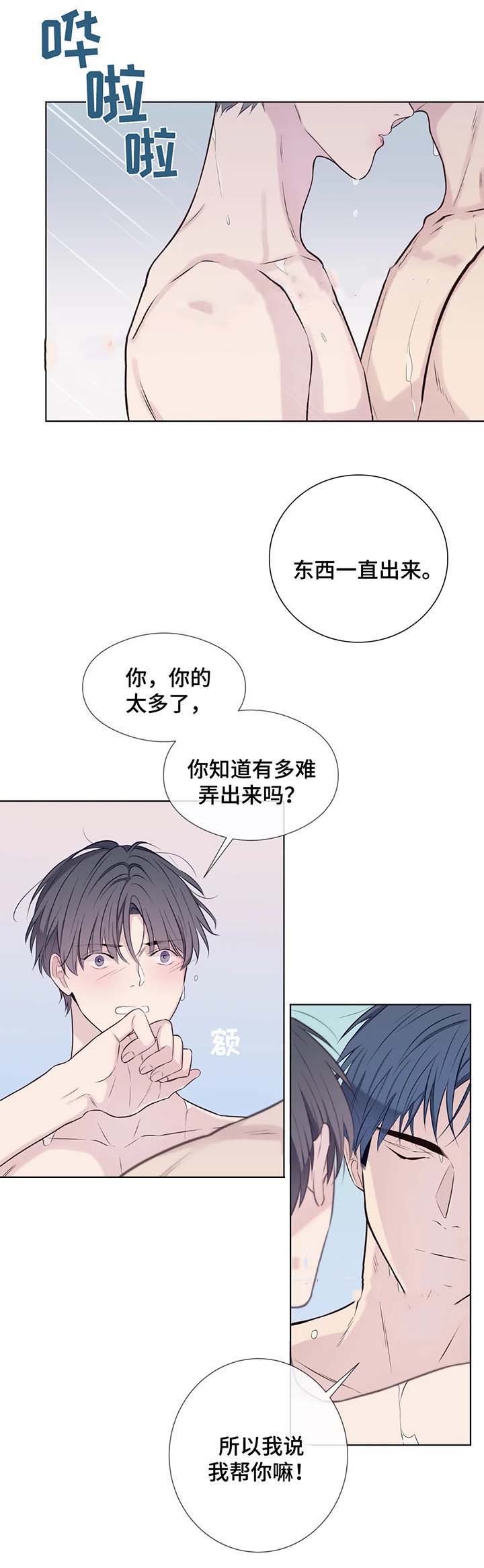 《夏天的客人》第42话 第8页