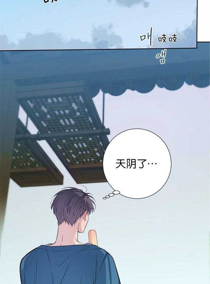《夏天的客人》第45话 第21页
