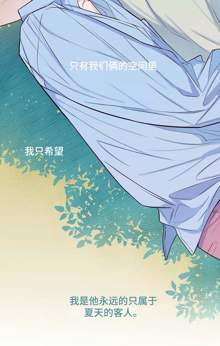 《夏天的客人》第41话 第12页