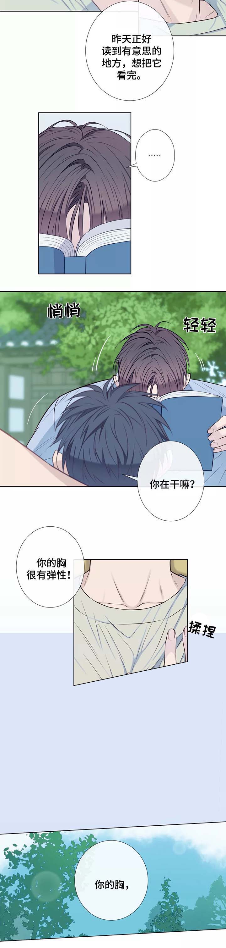 《夏天的客人》第41话 第3页