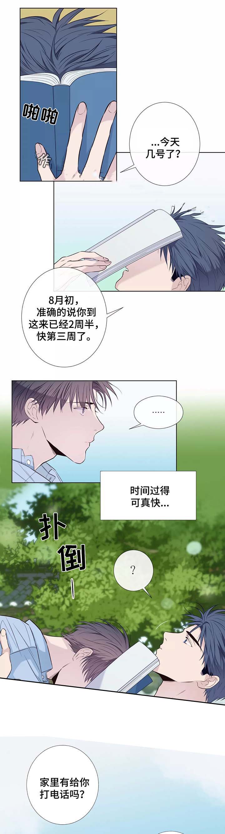 《夏天的客人》第41话 第6页