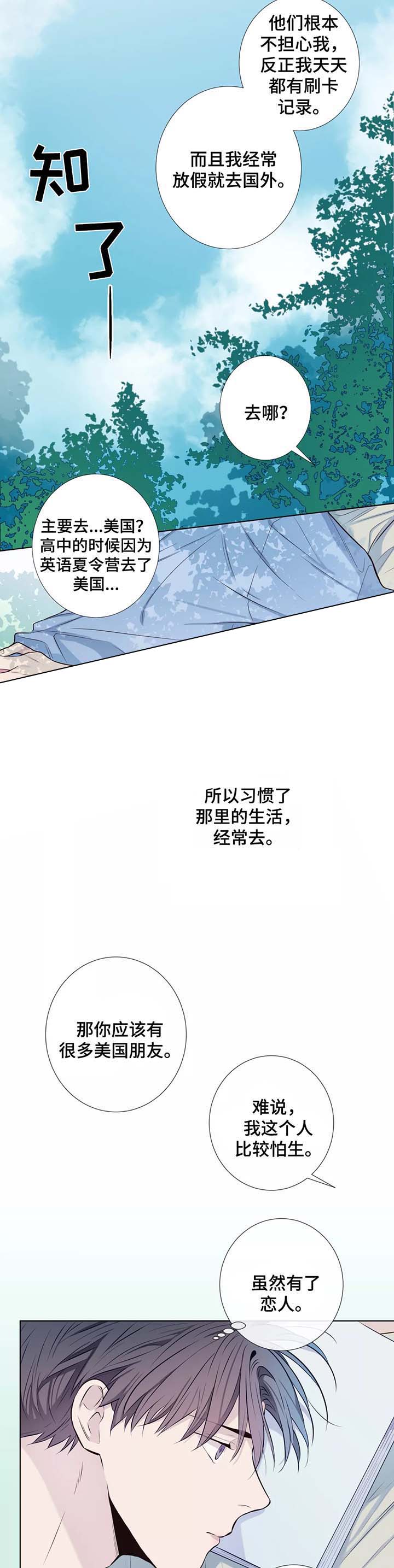 《夏天的客人》第41话 第7页