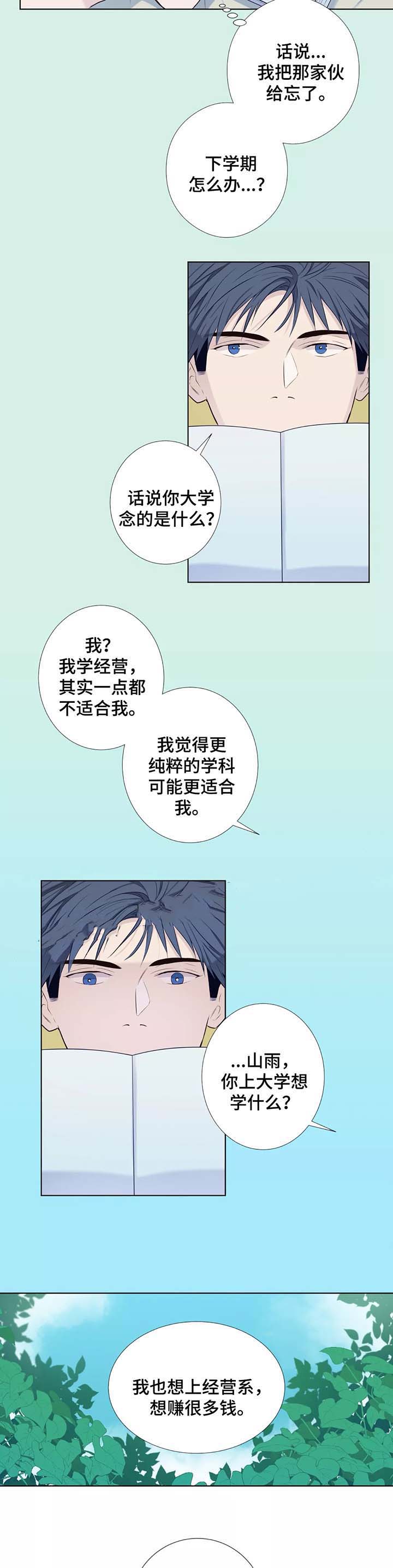 《夏天的客人》第41话 第8页