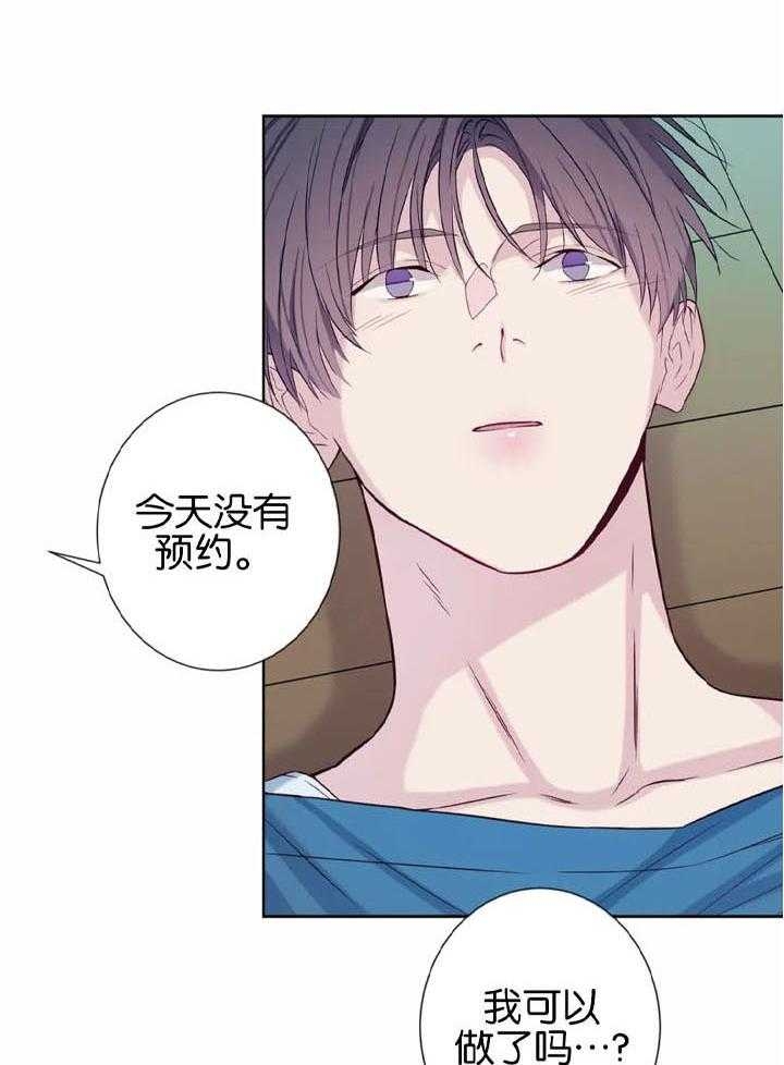 《夏天的客人》第46话 第16页