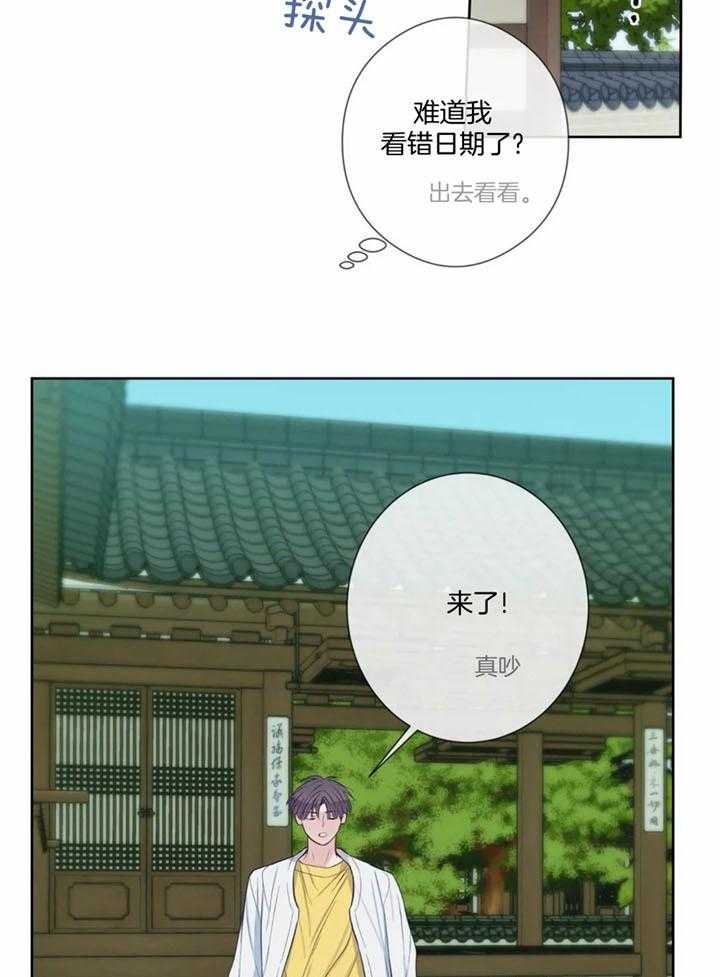 《夏天的客人》第48话 第25页