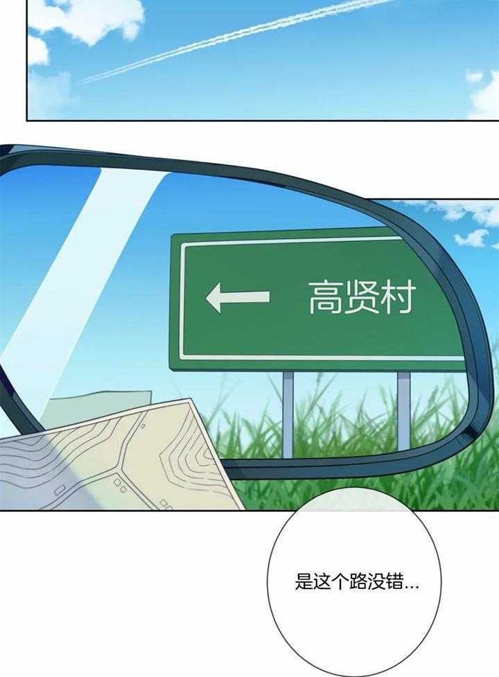 《夏天的客人》第48话 第6页