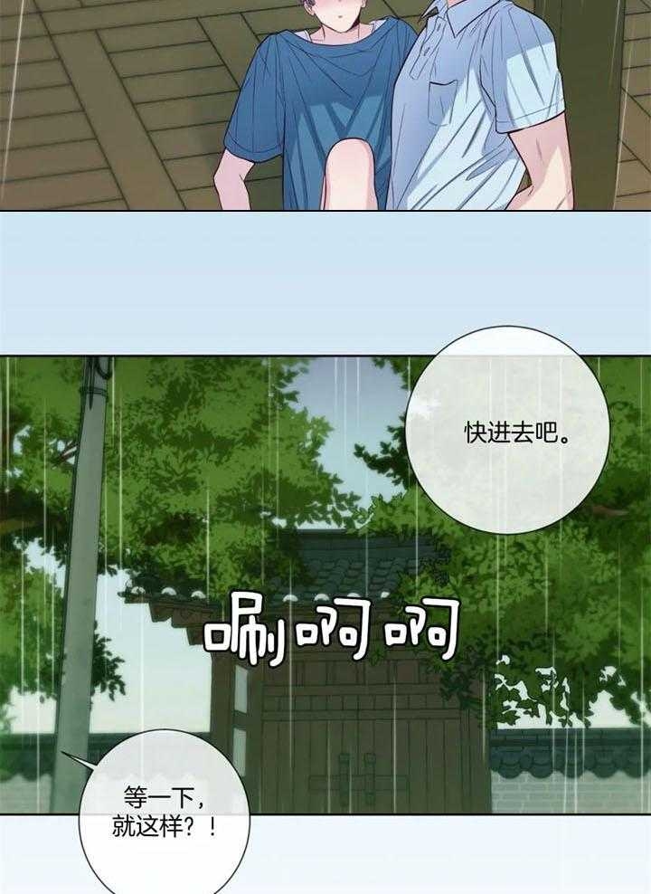 《夏天的客人》第47话 第13页