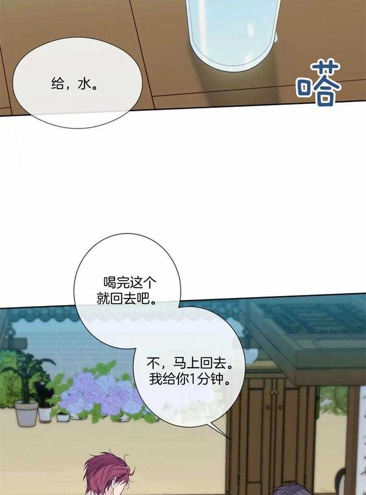 《夏天的客人》第49话 第11页
