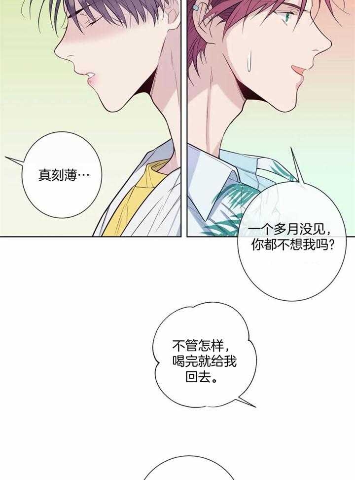 《夏天的客人》第49话 第13页
