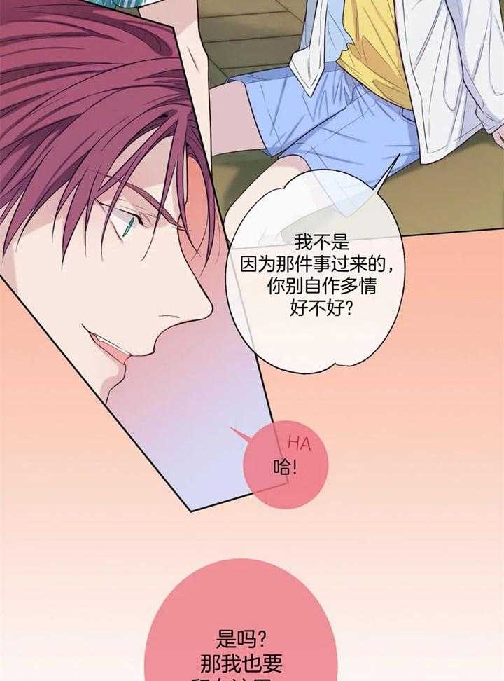 《夏天的客人》第49话 第20页
