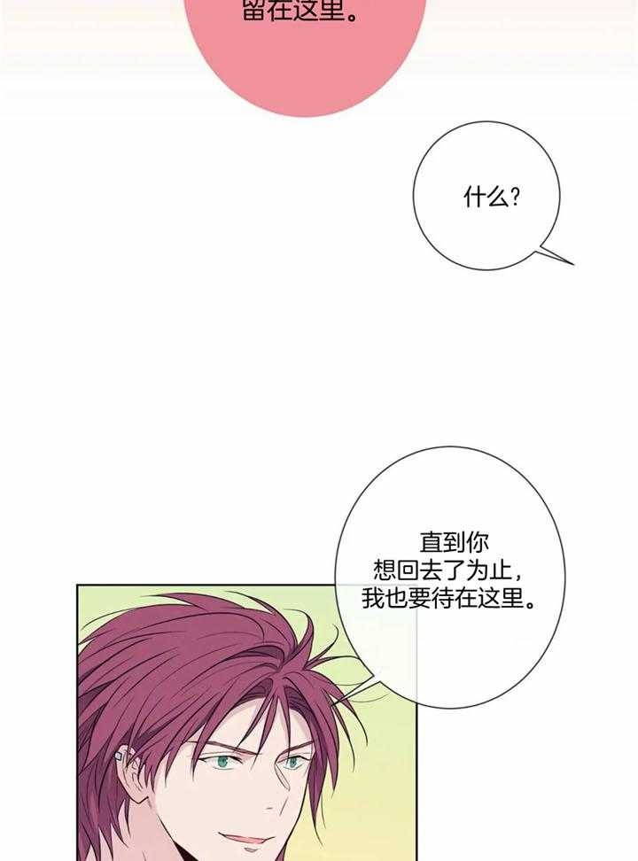 《夏天的客人》第49话 第21页