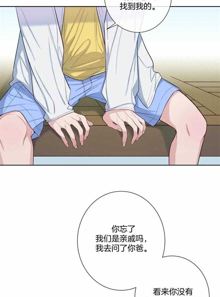 《夏天的客人》第49话 第29页