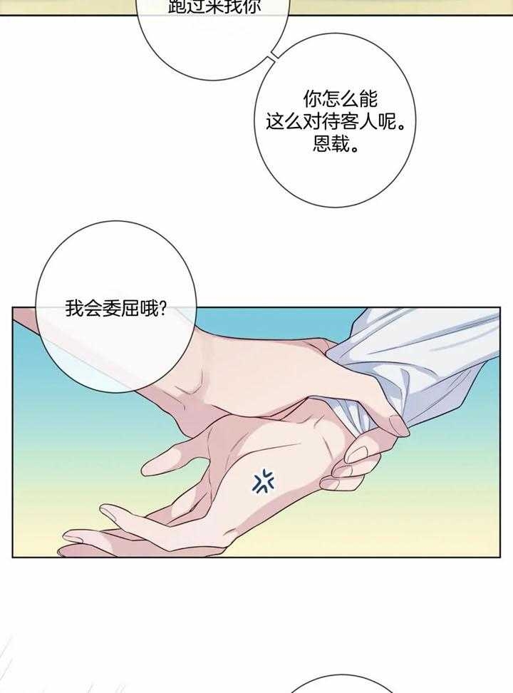 《夏天的客人》第49话 第3页