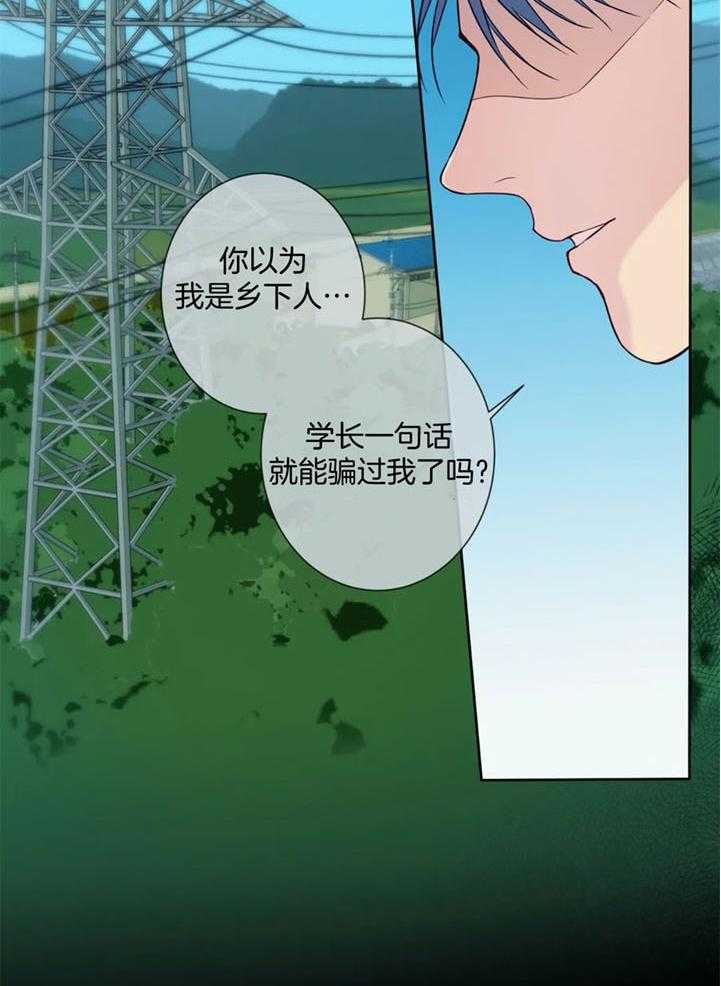 《夏天的客人》第52话 第3页