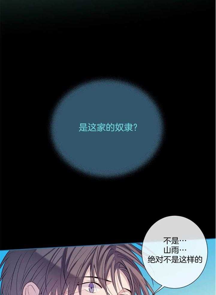 《夏天的客人》第52话 第4页